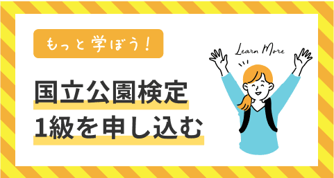 国立検定1級を申し込む